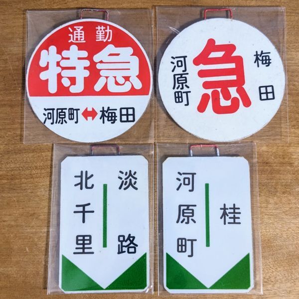 Yahoo!オークション -「阪急 運行標識」の落札相場・落札価格 Yahoo!オークション -「阪急 運行標識」の落札相場・落札価格