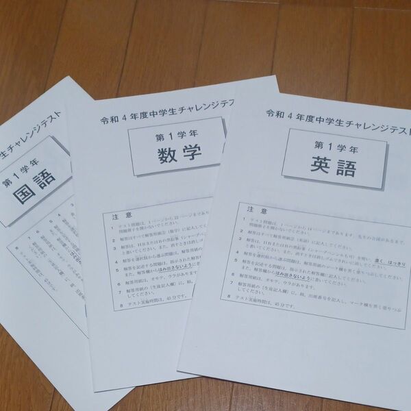令和4年度 中1大阪府チャレンジテスト 国語、数学、英語
