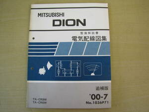  труба ① электрический схема проводки сборник приложение Dion 00-7 1036P71 инструкция по обслуживанию 