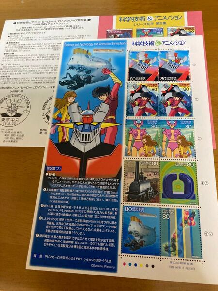 マジンガーZ アニメーション 未使用 記念切手シート