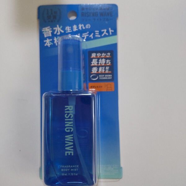 ライジングウェーブ ライトブルー ボディミスト 50ml