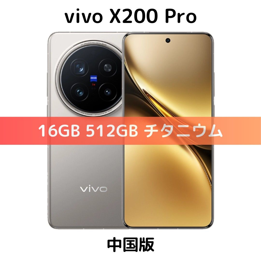 vivo x200 pro mini SIMフリー|Yahoo!フリマ(旧PayPayフリマ) vivo x200 pro mini SIMフリー|Yahoo!フリマ(旧PayPayフリマ)