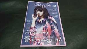 anapple(アンナップル) 2020 March vol.201 池田エライザ表紙 坂口健太郎掲載 地方限定誌