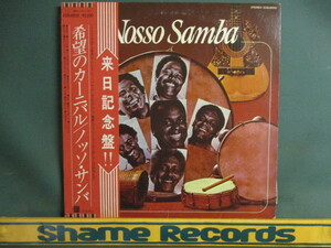 Nosso Samba ： 希望のカーニバル LP // Brasil Brazil / Samba サンバ / MPB / 落札5点で送料無料