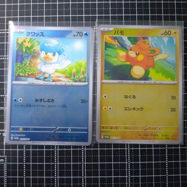 ポケカプロモカード クワッス&パモ