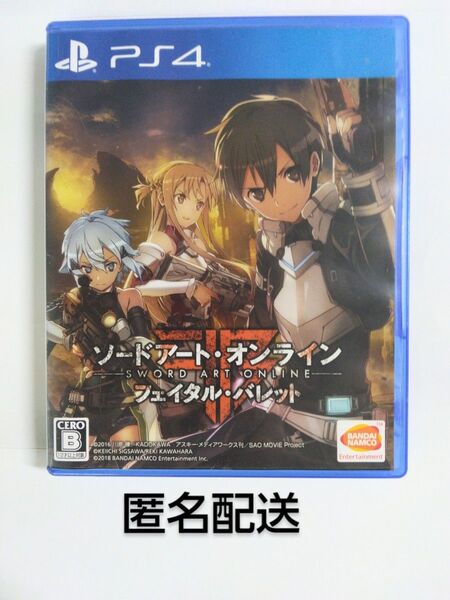 PS4ソフト ソードアート・オンライン フェイタル・バレット 動作確認済み 匿名配送