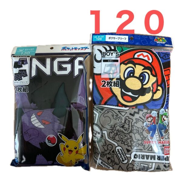 120㎝ ポケモン スーパーマリオ ボクサーパンツ ボクサーブリーフ 2枚組×2 計4枚 下着 ショーツ パンツ 新品未使用