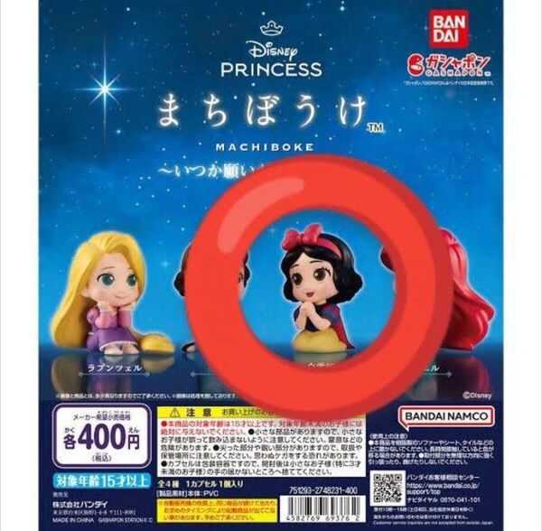ディズニープリンセス まちぼうけ いつか願いが叶う日まで