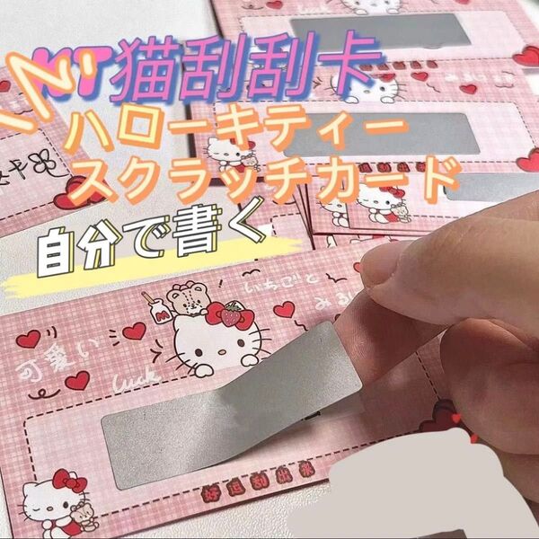 サンリオ スクラッチカード 50枚自分で書く