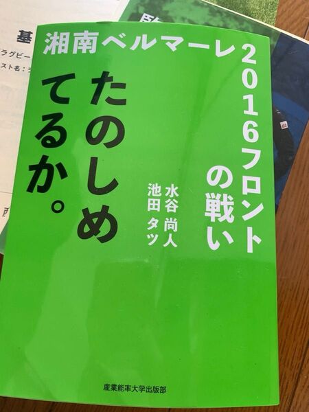 湘南ベルマーレ ラクビー日本代表 2016フロントの戦い