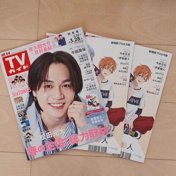週刊TVガイド関東版2025年3/28号 3冊