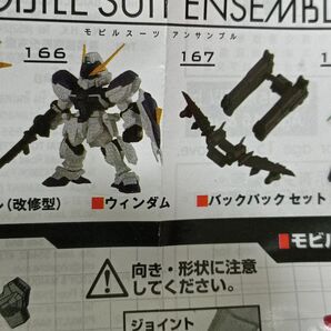 モビルスーツアンサンブル ウィンダム バックパックセット おまけつき