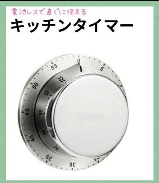 【残り僅か】キッチンタイマー シルバー アナログ 電池不要 マグネット