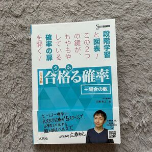 合格る確率 + 場合の数