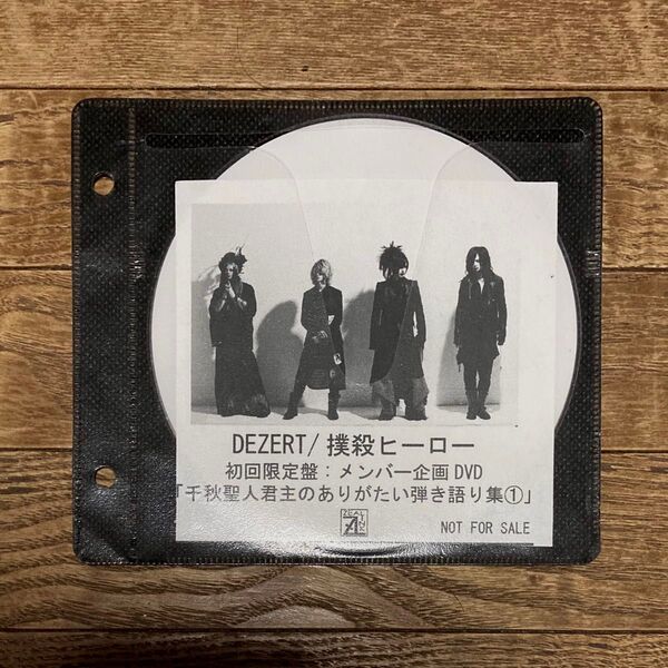 DEZERT 千秋 弾き語り DVD CD 購入特典