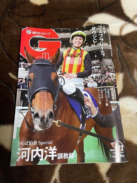 週刊ギャロップ