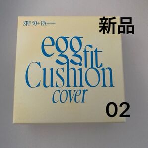 新品 フィー クッションエッグフィットカバー 02ヌードベージュ