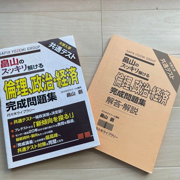 倫理政治経済完成問題集