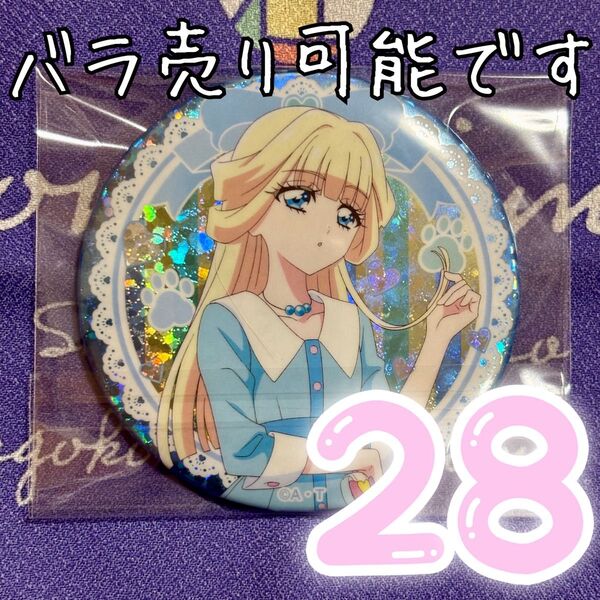 プリキュア ユキ ブルジュラ 缶バッジ 28点