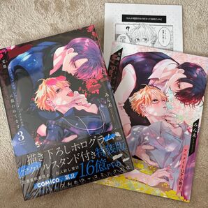 変態ストーカーに狙われてます 3巻 特装版 有償特典小冊子 アクリルスタンド 付き みん未