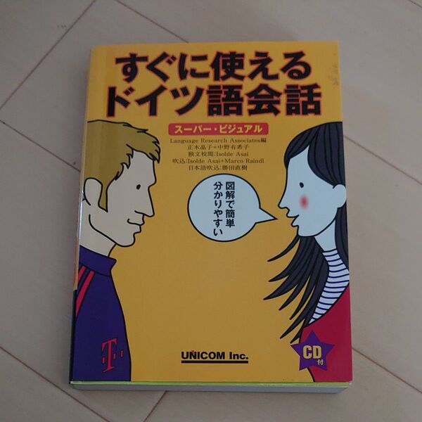すぐに使えるスペイン語会話