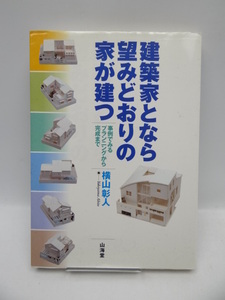 2003　建築家となら望みどおりの家が建つ