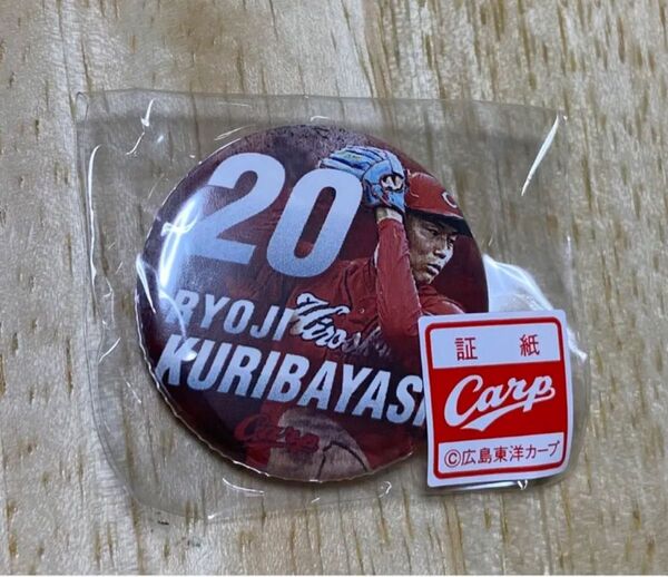 【未開封】広島カープ 栗林良吏 背番号 #20 缶バッジ ガチャガチャ