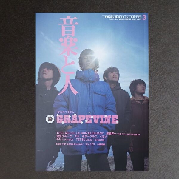 音楽と人 2000年3月