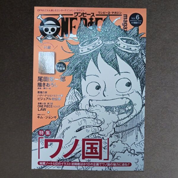 ONE PIECE magazine Vol.6 (SHUEISHA MOOK) 尾田栄一郎/原作
