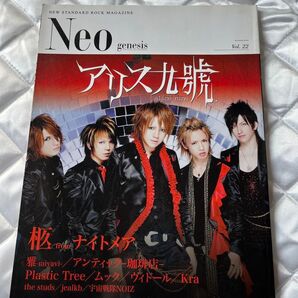 Neo genesis Vol.22 アリス九號