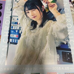 乃木坂46 与田祐希 ポスター シンクロニシティ