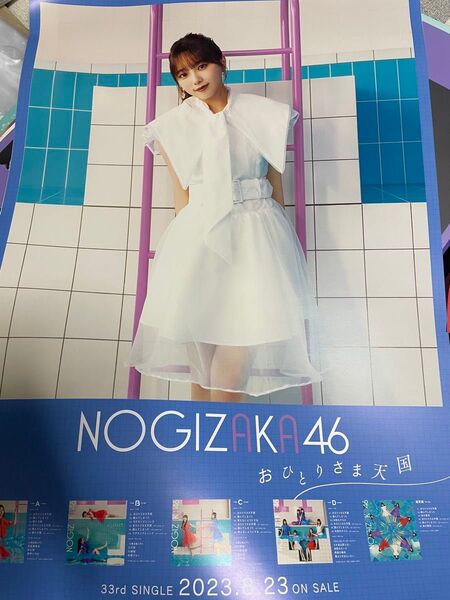 乃木坂46 与田祐希 ポスター おひとりさま天国