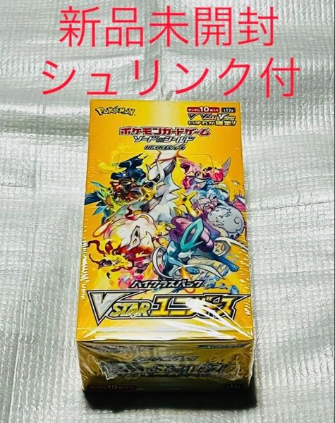 ポケモン ソード&シールド VSTARユニバース 1BOX 新品 未開封