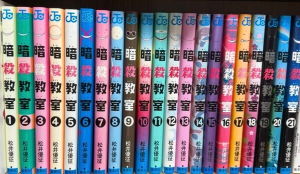 暗殺教室全巻