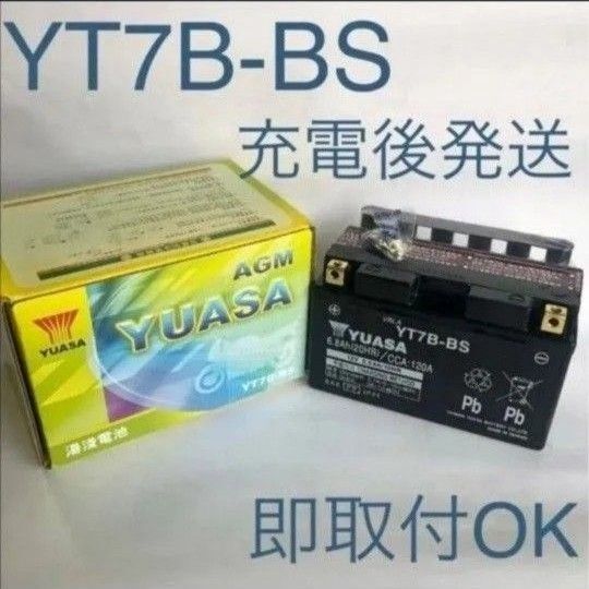 【新品 送料込み】GT7B-4/互換/バッテリー/台湾ユアサ/YT7B-BS/バイク/YUASA