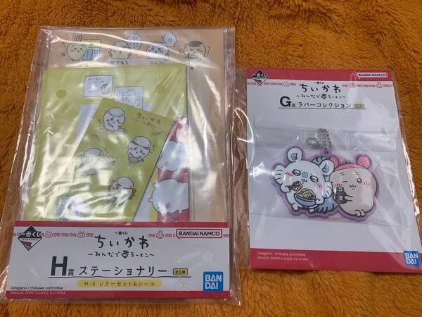 ちいかわ みんなでラーメン 一番くじ H賞 G賞 2点セット