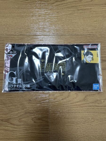 呪術廻戦 ハーフタオル+ラバーチャーム 夏油傑 一番くじ
