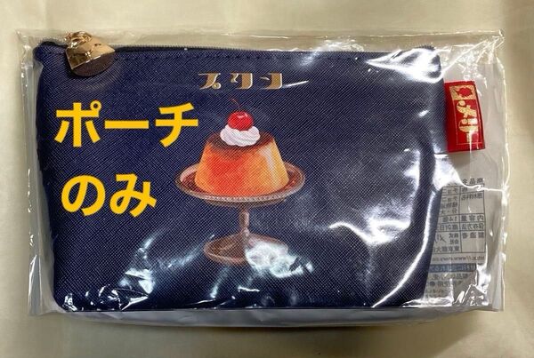 メリーチョコレート はじけるキャンディ プリンポーチ ☆☆チョコ無し☆☆ ポーチのみ メリーチョコポーチ 24時間以内発送