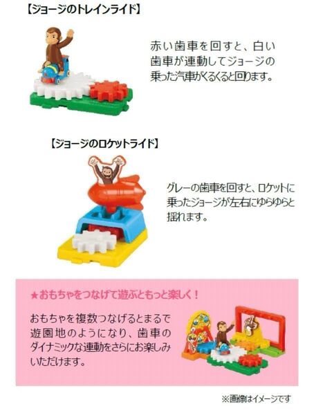 おさるのジョージ ハッピーセット おもちゃ まとめ売り 5点