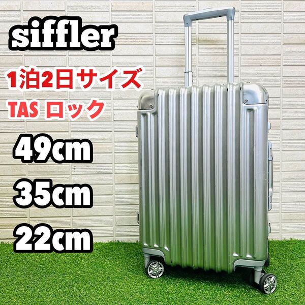 シフレ トライデント スーツケース キャリーケース TSAロック 機内持ち込み シルバー 4輪 Sサイズ 1泊2日 siffler
