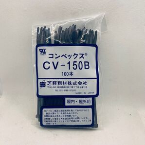 コンベックス CV-150B 100本