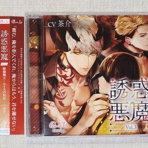 ◎茶介『誘惑悪魔 Vol.3 ~絶倫魔王・ルイスの初恋~』