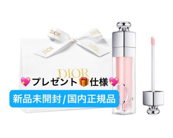DIOR【国内正規品】新品未開封☆ディオールアディクトリップマキシマイザー/001☆お値引き&ギフトラッピングセット付き◎