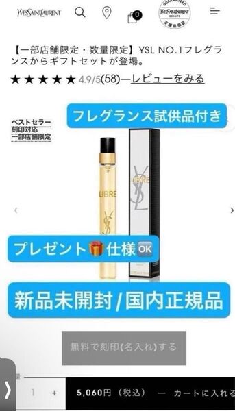 イヴサンローランボーテ【国内正規品】新品未開封☆ リブレ オーデパルファム/10ml☆お値引き商品◎