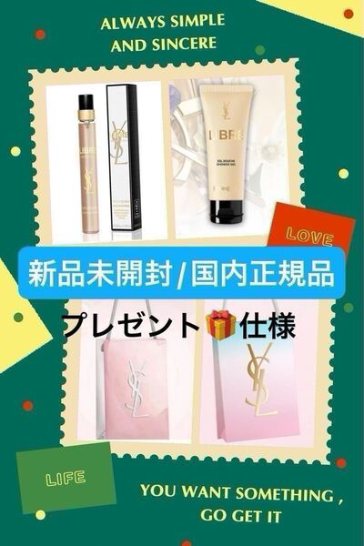 イヴサンローランボーテ【国内正規品】新品未開封☆ リブレオーデパルファムフローラル/10ml&シャワージェル/2点セット☆