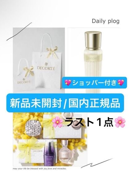 コスメデコルテ【国内正規品】新品未開封☆キモノミモザオードトワレ/15ml☆数量限定完売商品◎
