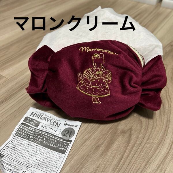 サンリオ ハロウィン キャンディポーチ マロンクリーム 2022 ★価格相談ください