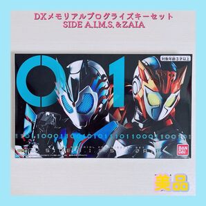 DXメモリアルプログライズキーセット SIDE A.I.M.S.&ZAIA