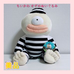 ちいかわ オデのぬいぐるみ