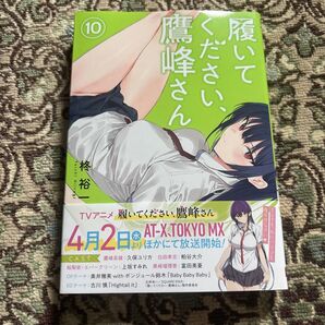 履いてください、鷹峰さん10